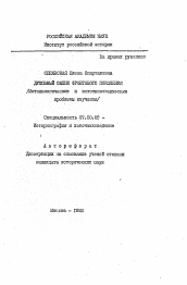 Автореферат по истории на тему 'Духовный облик фронтового поколения'