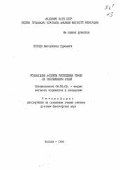 Автореферат по философии на тему 'Социальные аспекты укрепления семьи на современном этапе'