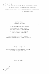 Автореферат по истории на тему 'Подготовка к проведению второого Всероссийского съезда Советов рабочих и солдатских депутатов (борьба политических партий, историография, источники)'