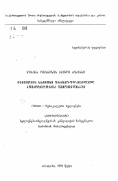 Автореферат по искусствоведению на тему 'Вопрос тождества в творчестве композиторов франко-фламандской школы'