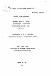 Автореферат по истории на тему 'Политика РСДРП(б)-РКП(б) по отношению к российской интеллигенции (октябрь 1917-1925 гг. )'