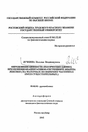 Автореферат по филологии на тему 'Определение ценности лексических единиц при помощи квантитативно-системного анализа лексики'