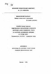 Автореферат по филологии на тему 'Коммуникативно-синтаксические особенности построения научно-технического текста'