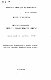 Автореферат по филологии на тему 'Армяноязычное творчество Шагана Шахнура'