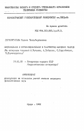 Автореферат по филологии на тему 'Национальное и интернациональное в творчестве народных шаиров'