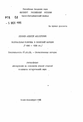 Автореферат по истории на тему 'Национальная политика в Советской Карелии (1920-1928 гг. )'