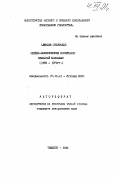 Автореферат по истории на тему 'Идейно-политическое воспитание сельской молодежи (1966-1970 гг.)'