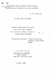 Автореферат по истории на тему 'Реформа общеобразовательной школы в 80-е годы: опыт, проблемы (на материалах партийных и советских органов Нижнего Поволжья)'