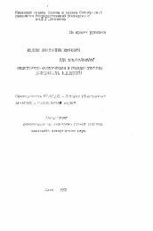 Автореферат по истории на тему 'Общественно-политическая и государственная деятельность А. Д. Цюрупы'