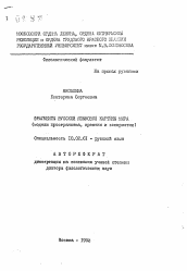 Яковлева е с к описанию русской языковой картины мира