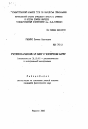 Автореферат по философии на тему 'Нравственно-рациональный выбор и человеческий фактор'