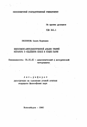 Автореферат по философии на тему 'Философско-методологический анализ теорий метафоры в обыденном языке и языке науки'