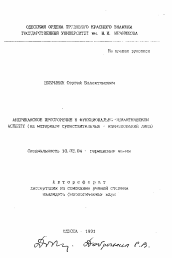 Автореферат по филологии на тему 'Американское просторечие в функционально-семантическом аспекте'