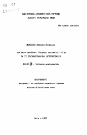 Автореферат по филологии на тему 'Лексико-семантические трудности письменного текста и их лексикографическая интерпретация'