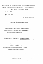 Автореферат по искусствоведению на тему 'Претворение традиционного национального художественного наследия в произведениях каракалпакских художников'