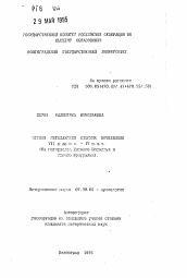 Автореферат по истории на тему 'Черная металлургия степных кочевников VII в. до н.э. - IV в. н.э. (на материалах Нижнего Поволжья и Южного Приуралья)'