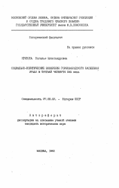 Автореферат по истории на тему 'Социально-политические воззрения горнозаводского населения Урала в третьей четверти XVIII века'