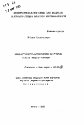 Автореферат по истории на тему 'Из истории развития казахско-китайских отношений (XVIII-XX в.)'