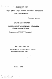 Автореферат по истории на тему 'Социальная структура кабардинцев в нормах адата (Первая половина XIX века)'