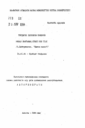 Автореферат по филологии на тему 'Жанр басни (А. Байтурсынов "Кырык Мысал")'