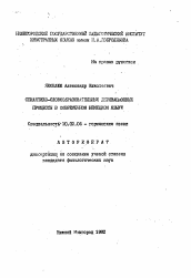 Автореферат по филологии на тему 'Семантико-словообразовательные деривационные процессы в современном немецком языке'