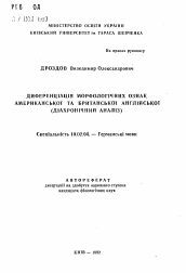 Автореферат по филологии на тему 'Дифференциация морфологических ознак американской и британскй английской (диахронический анализ0'