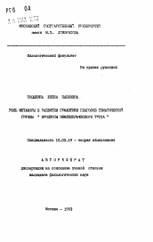 Автореферат по филологии на тему 'Роль метафоры в развитии семантики глаголов тематической группы "Процессы земледельческого труда"'