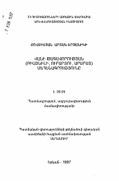 Автореферат по истории на тему 'Иероглифическое письмо Ванского царства (Биайнили, Урарту, Арарат)'