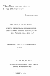 Автореферат по истории на тему 'Культура Узбекистана на современном этапе: общее состояние, проблемы, тенденции развития (середина 70-х - 1990 гг.)'