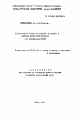 Автореферат по философии на тему 'Формирование личности будущего рабочего в системе профтехобразования'