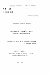 Автореферат по философии на тему 'Диалектика бытия и сознания в системе политической жизни общества.'