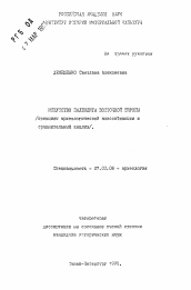 Автореферат по истории на тему 'Искусство палеолита Восточной Европы (принципы археологической классификации и сравнительный анализ)'