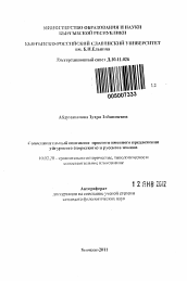 Автореферат по филологии на тему 'Сопоставительный синтаксис простого именного предложения уйгурского (тюркского) и русского языков'