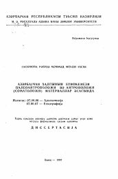 Автореферат по истории на тему 'Этногенез азербайджанского народа'