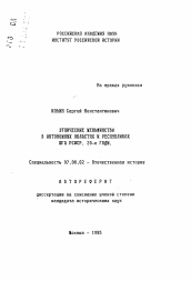 Автореферат по истории на тему 'Этнические меньшинства в автономных областях и республиках юга РСФСР. 20-е годы'