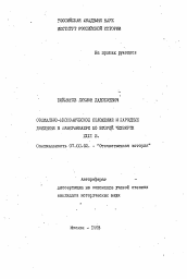 Автореферат по истории на тему 'Социально-экономическое положение и народные движения в Мавераннахре во второй четверти XIII в.'