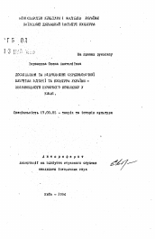 Автореферат по искусствоведению на тему 'Исследование и возрождение средневекового памятника истории и культуры Украины - Зверинецкого пещерного комплекса в Киеве'