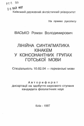 Автореферат по филологии на тему 'Линейная синтагматика кинакем в консонантных группах готского языка.'