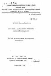 Автореферат по философии на тему 'Потребность-деятельностная реализация объективной необходимости'