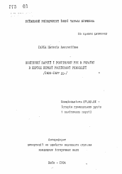 Автореферат по истории на тему 'Политические партии и рабочее движение в Украине в период первой Русской революции (1905-1907 гг.)'