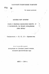 Автореферат по филологии на тему 'Печать и индийская национальная общность: история и современность (на примере периодических изданий штата Керала)'