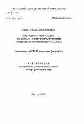 Автореферат по философии на тему 'Социальная монополия: содержание, структура, функции'