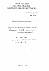 Автореферат по философии на тему 'Дисциплина как нравственное качество личности'