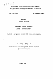 Автореферат по филологии на тему 'Творчество Виктора Конецкого (герой и повествование)'