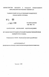 Автореферат по филологии на тему 'Вставные конструкции в русской художественной прозе первой трети XX века'