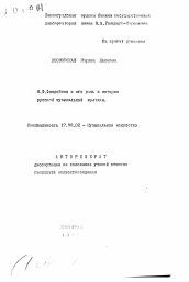 Автореферат по искусствоведению на тему 'Н.Ф. Финдейзен и его роль в истории русской музыкальной критики'