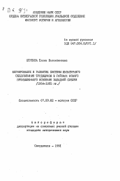 Автореферат по истории на тему 'Формирвание и развитие системы культурного обслуживания трудящихся в районах нового промышленного освоения западной Сибири (1964-1985 гг.)'