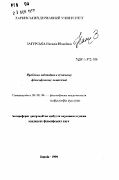 Автореферат по философии на тему 'Проблема сверхчеловека в современном философскомосмыслении'