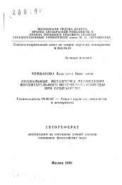 Автореферат по философии на тему 'Социальные механизмы реализации воспитательного потенциала свободы при социализме'