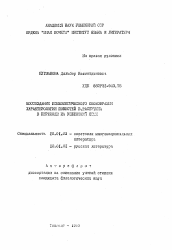 Автореферат по филологии на тему 'Воссоздание психологического своеобразия характерологии повестей В. Распутина в переводе на узбекский язык'